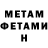 Первитин Methamphetamine Grab Nikolai